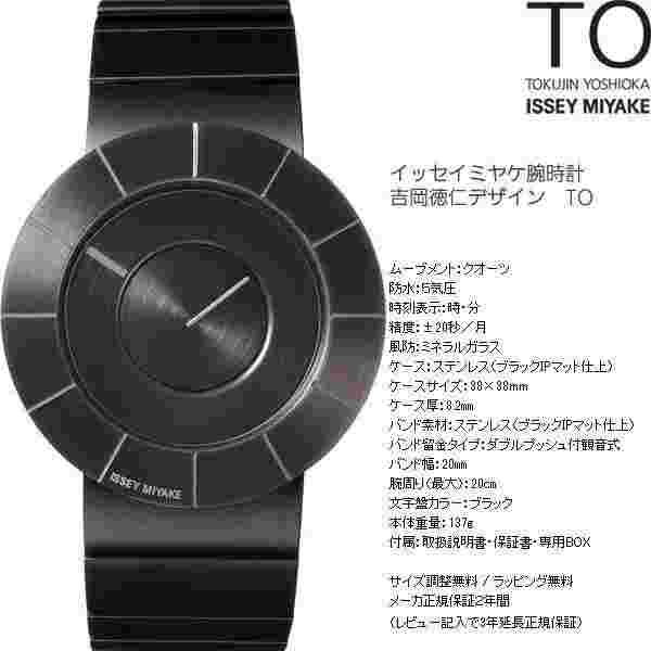 ISSEY MIYAKE TO SILAN002 Men's Watch Yoshioka Tokujin Design Black