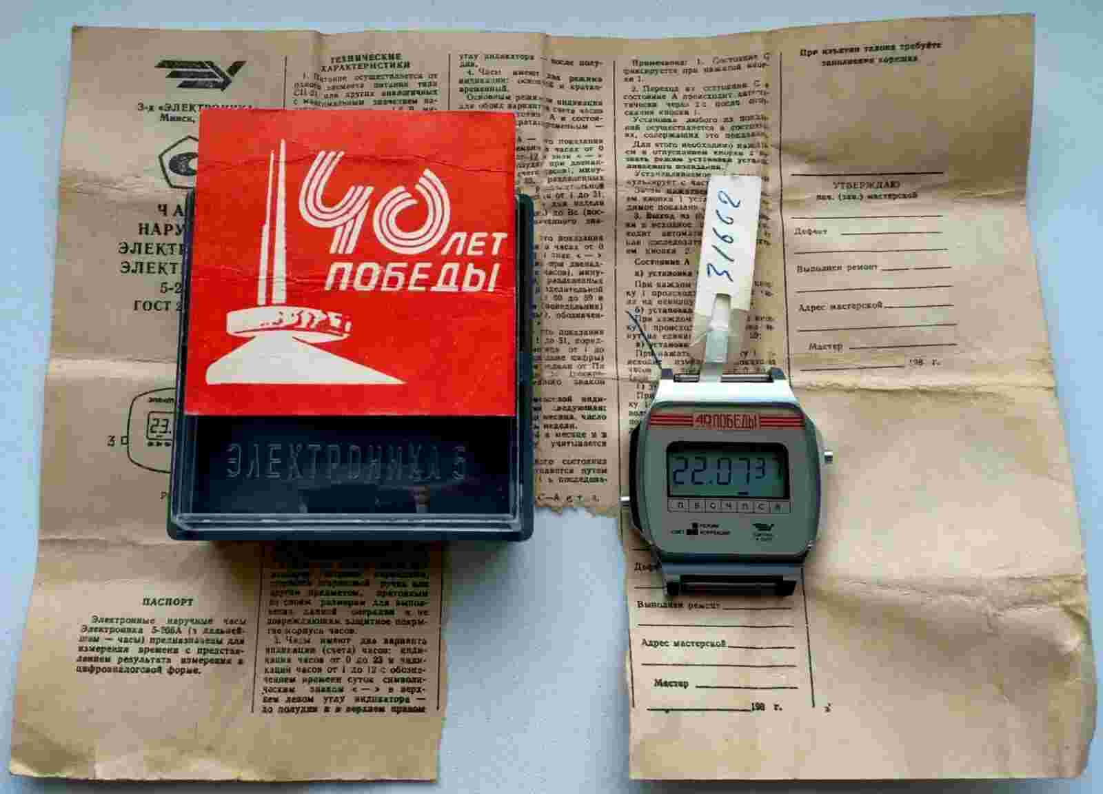 NOS Elektronika 5 30353 206 40 Years Victory WW II Unique Full Set 1985