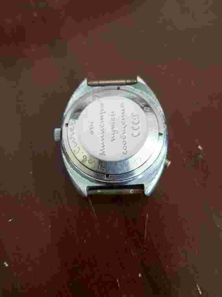 Award watch from the Government of the Soviet Union, 1977