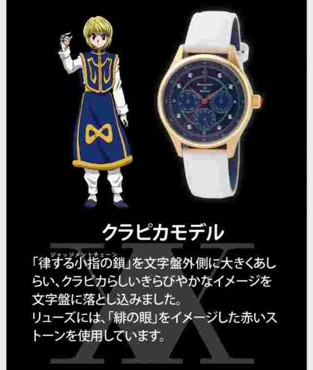 Hunter x Hunter x Tictac Kurapika Model Watch Collaboration Blue/White NEW