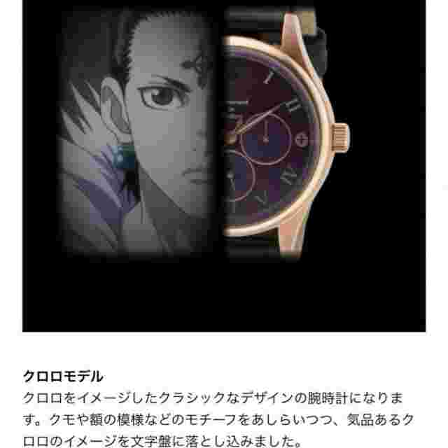 Hunter x Hunter x Tictac CHROLLO Model Watch Collaboration Near Mint