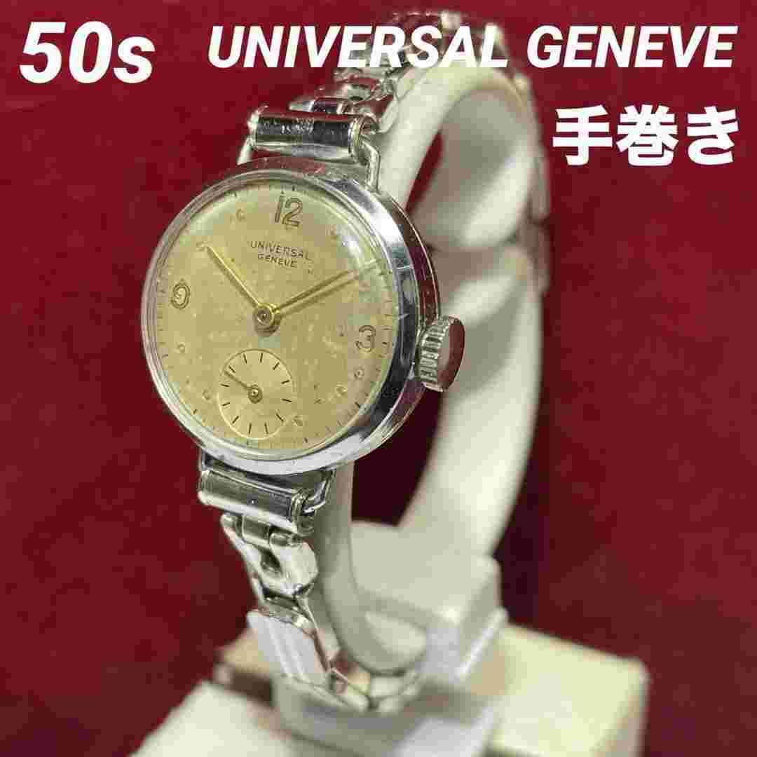 Universal Geneva Hand-Wound Watch Antique Vintage